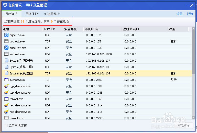 网速慢怎么解决