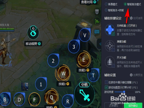 用电脑玩王者荣耀键位怎么设置