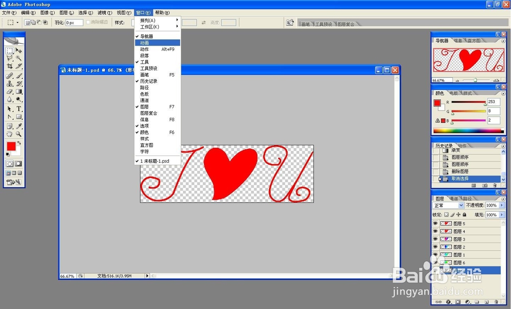 用ps制作iloveu艺术字体闪烁图片
