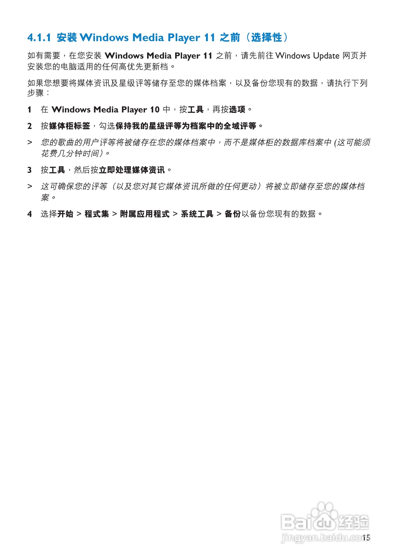 飞利浦SA9324闪存音频视频播放机使用说明书:[2]