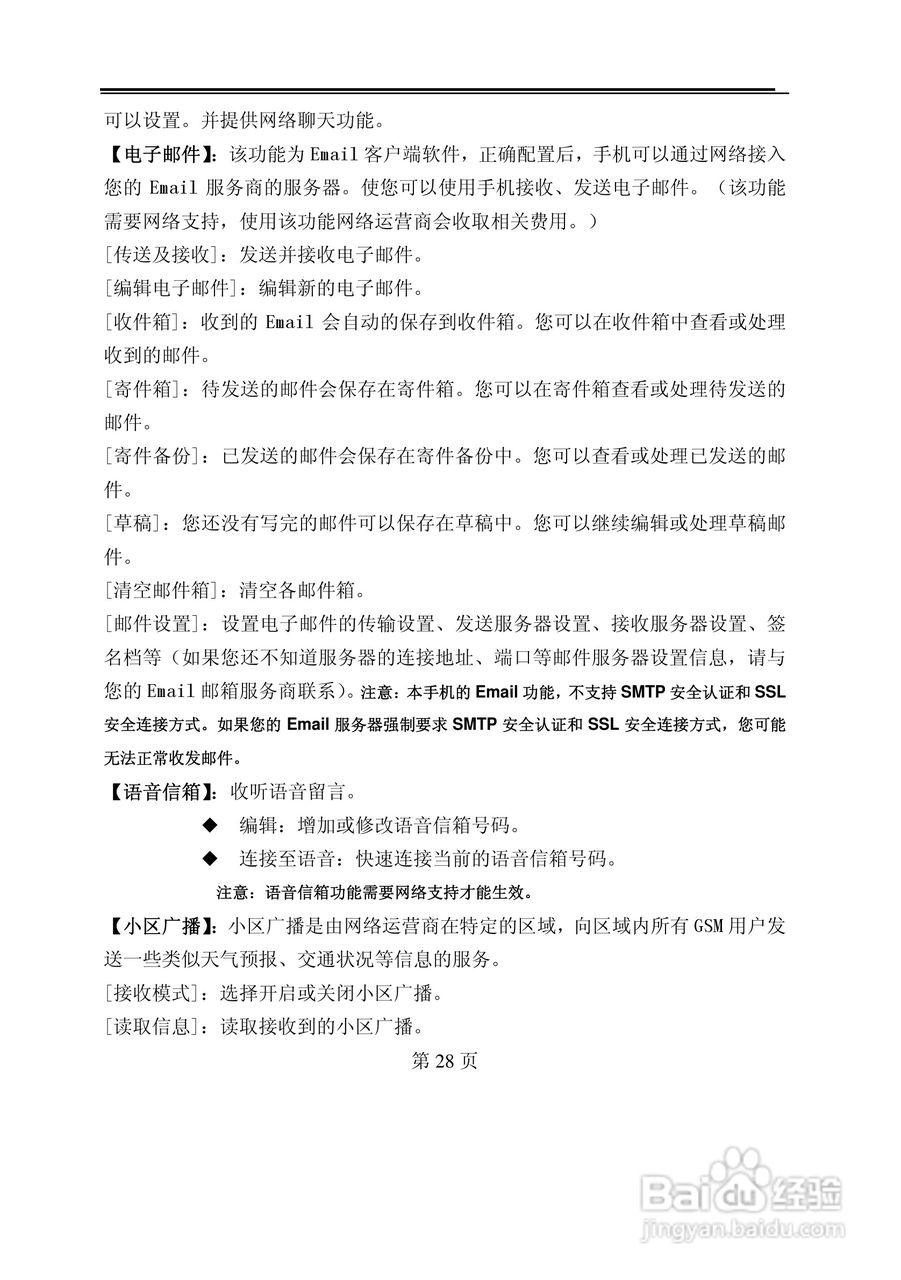 TCL M380手机使用说明书:[3]