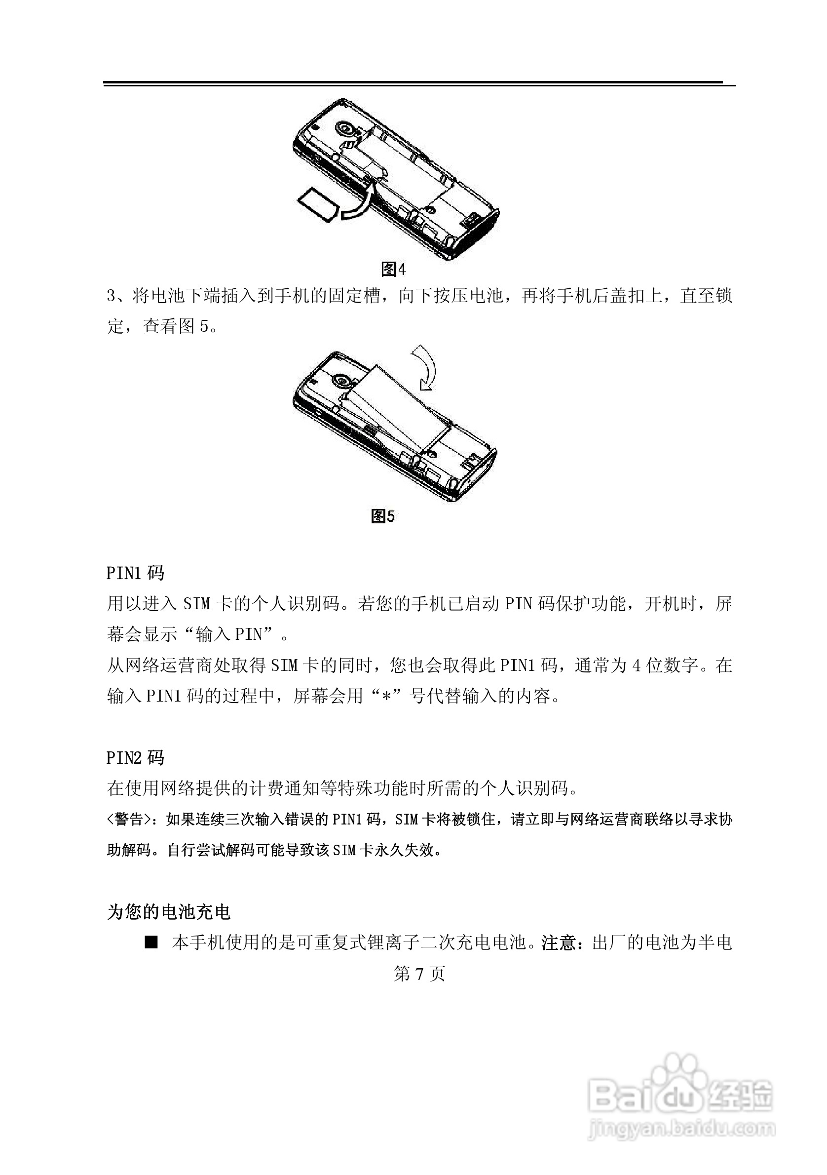 TCL M388手机使用说明书:[1]