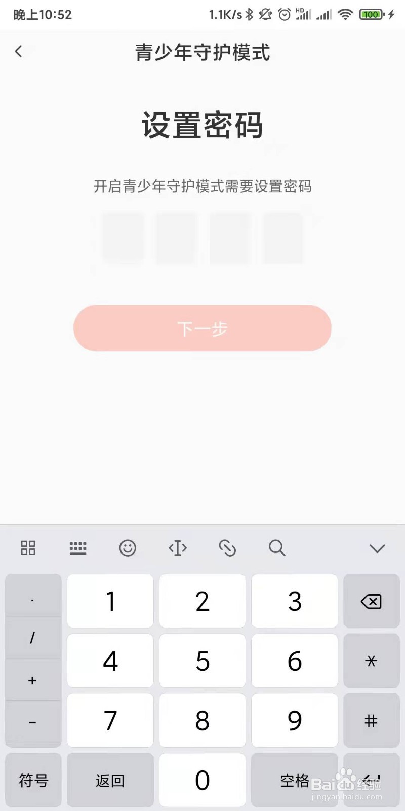 如何开启腾讯动漫的青少年守护模式