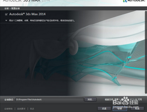 3DMax2014中文版安装破解教程