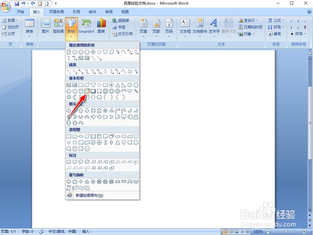 WORD2007如何插入立方体