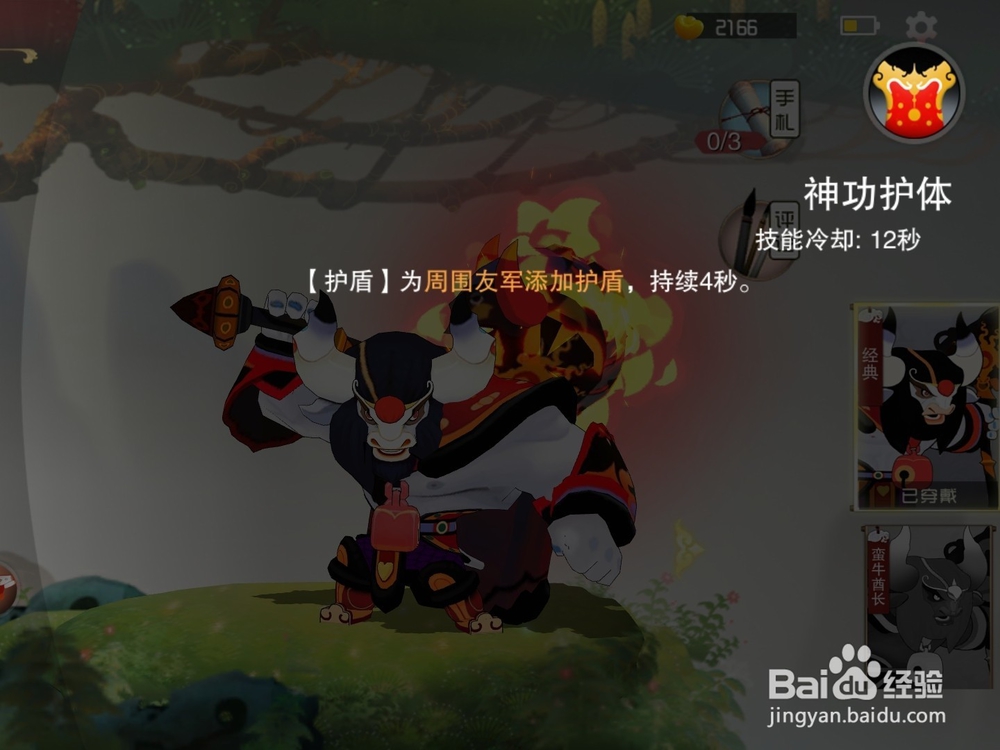 闹闹天宫英雄牛魔王技能解析