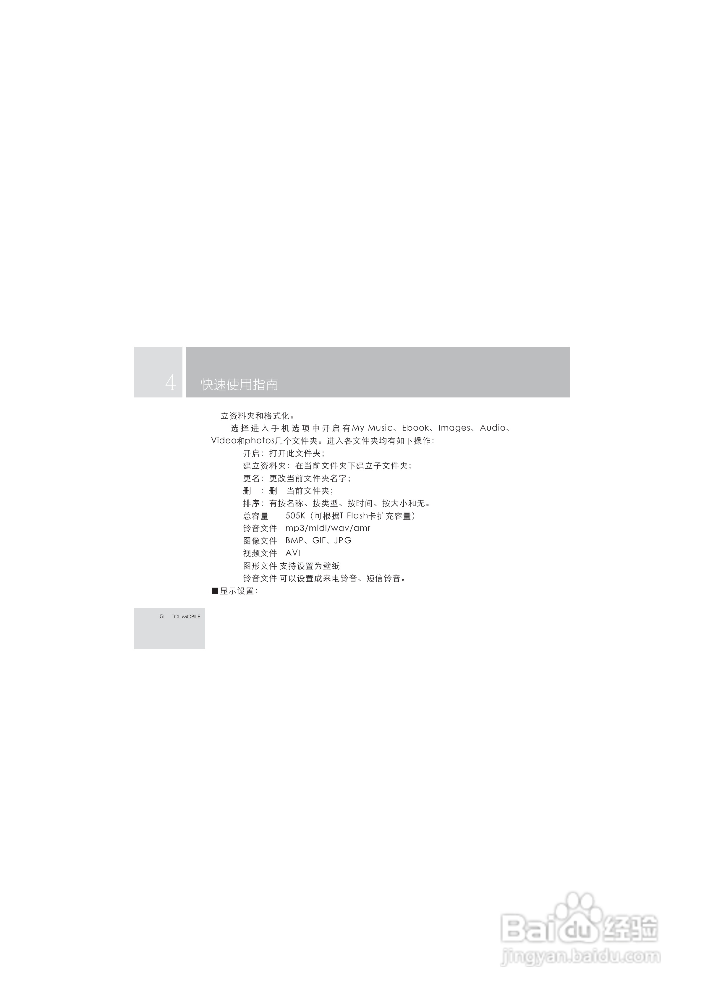 TCL M99手机使用说明书:[6]