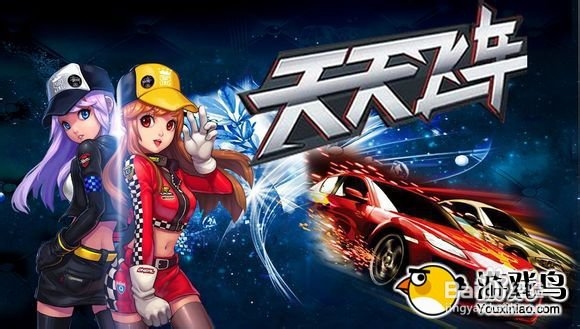 天天飞车飚车之王全新版本 五种全新玩法详解