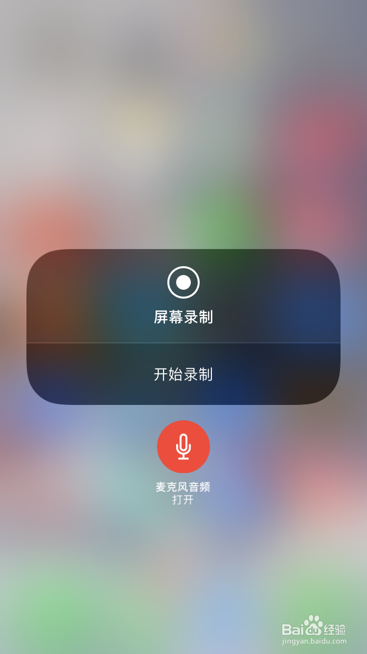苹果iOS11系统自带屏幕录制没有声音怎么解决