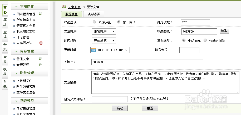 仿微店网页面建站系列之五-网站提交和seo维护