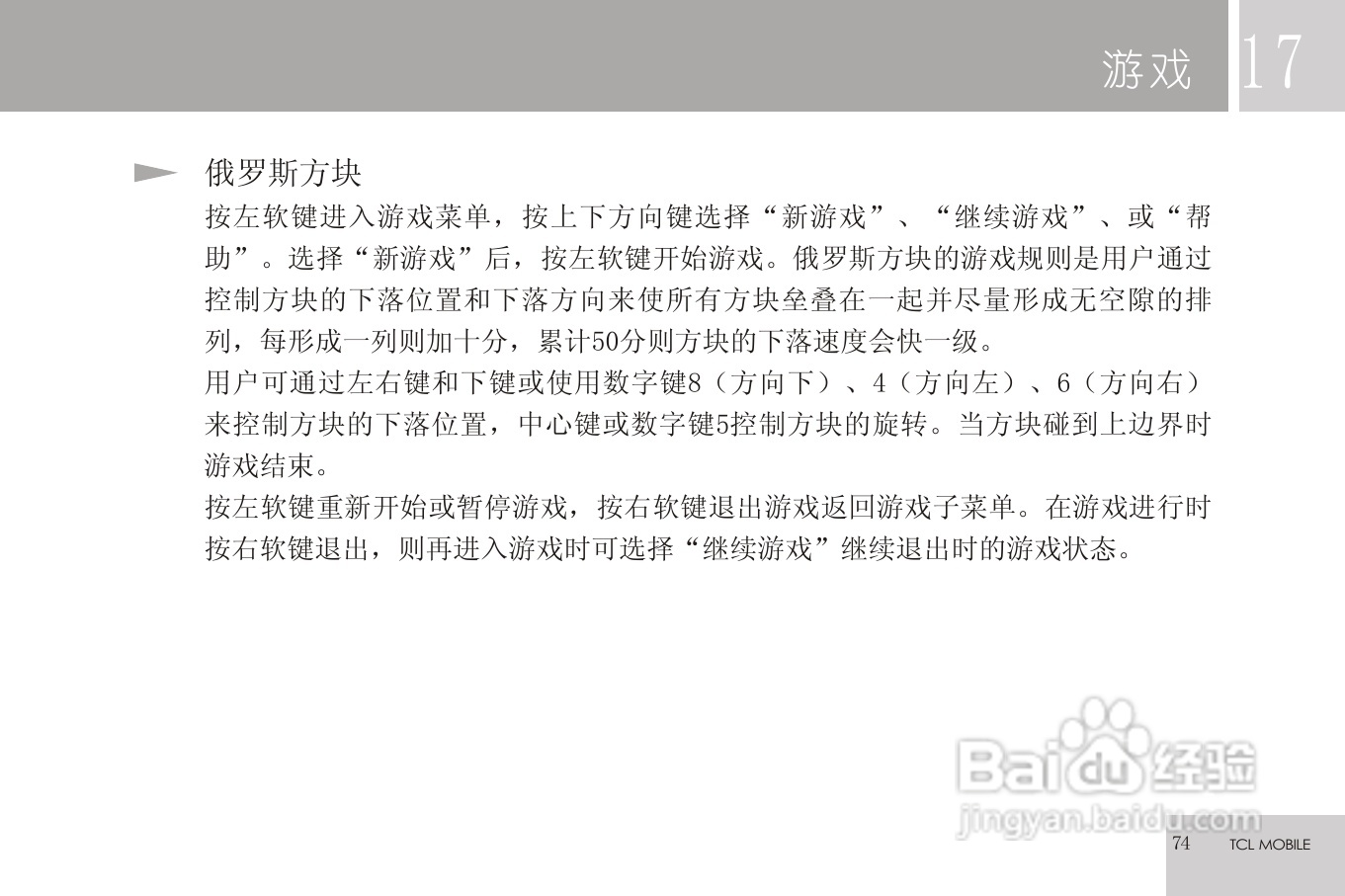 TCL C608手机使用说明书:[8]