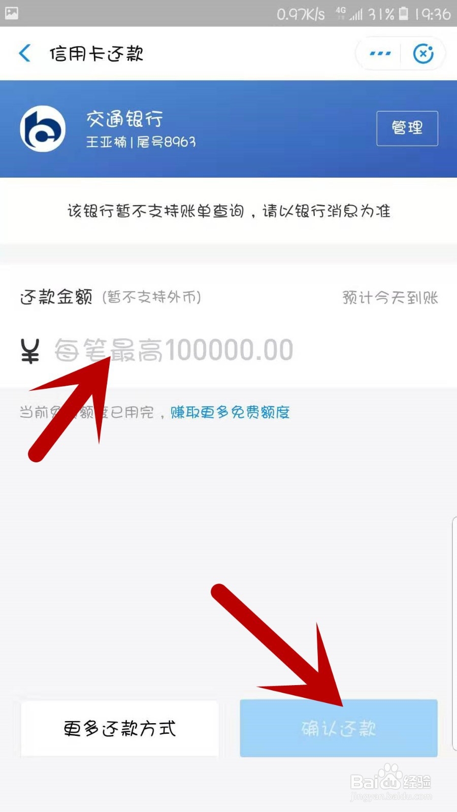 如何用支付宝还信用卡?