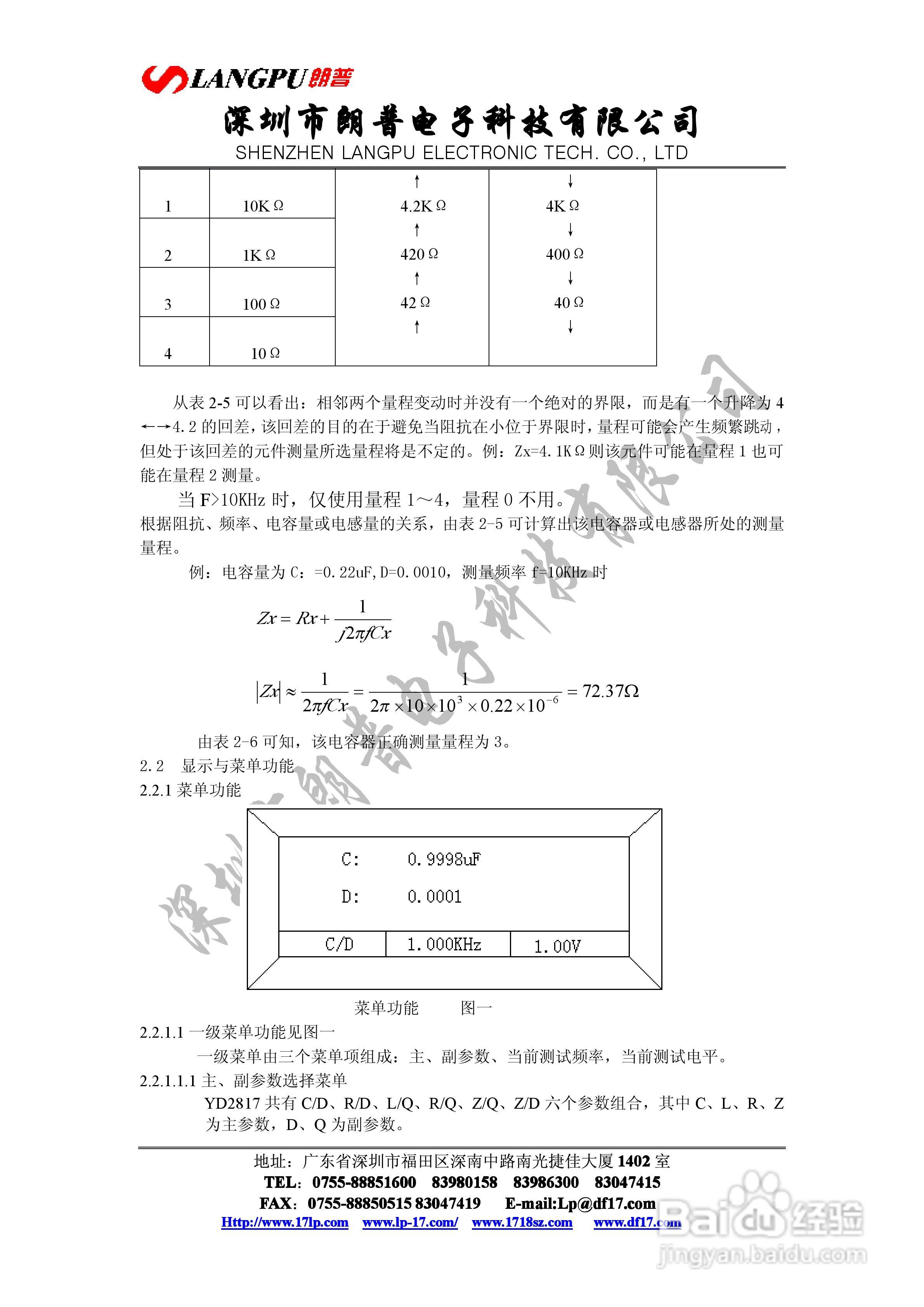 YD2817型LCR数字电桥说明书:[2]