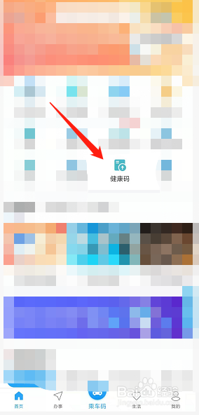 i深圳健康码怎么核验行程
