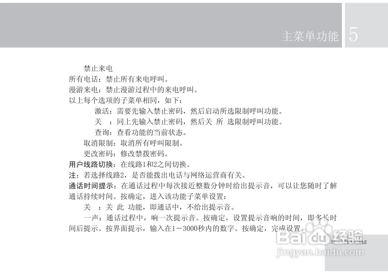 TCL X7手机使用说明书:[6]
