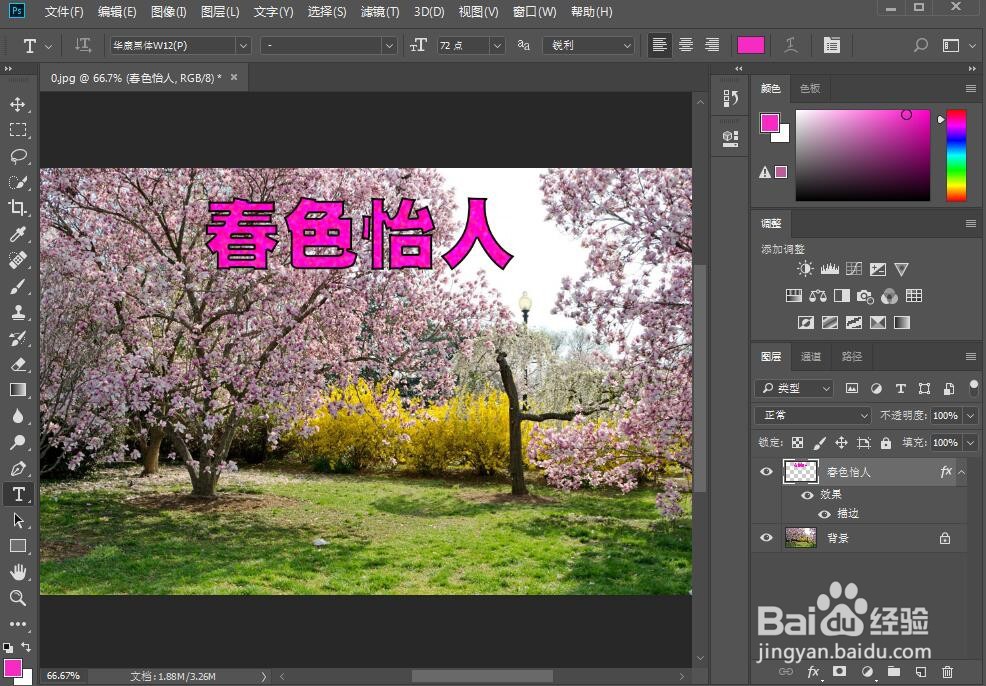 给文字添加描边和颗粒效果