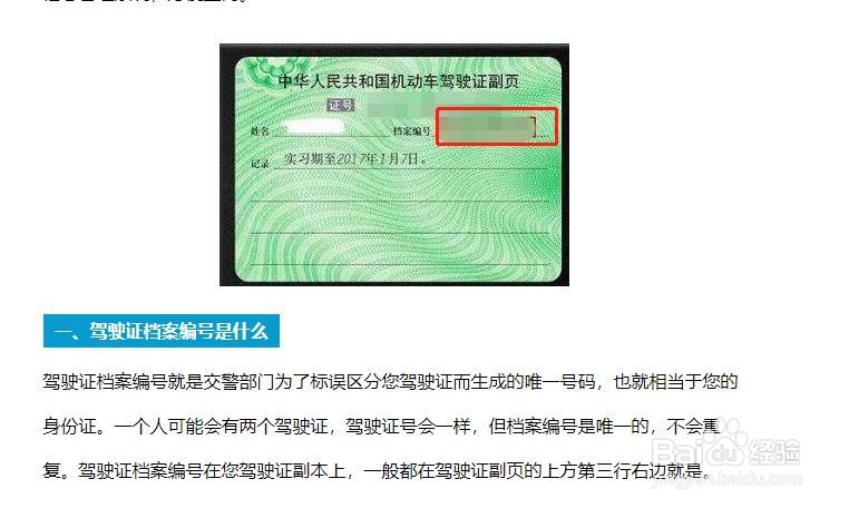 如何使用驾驶证编号查询