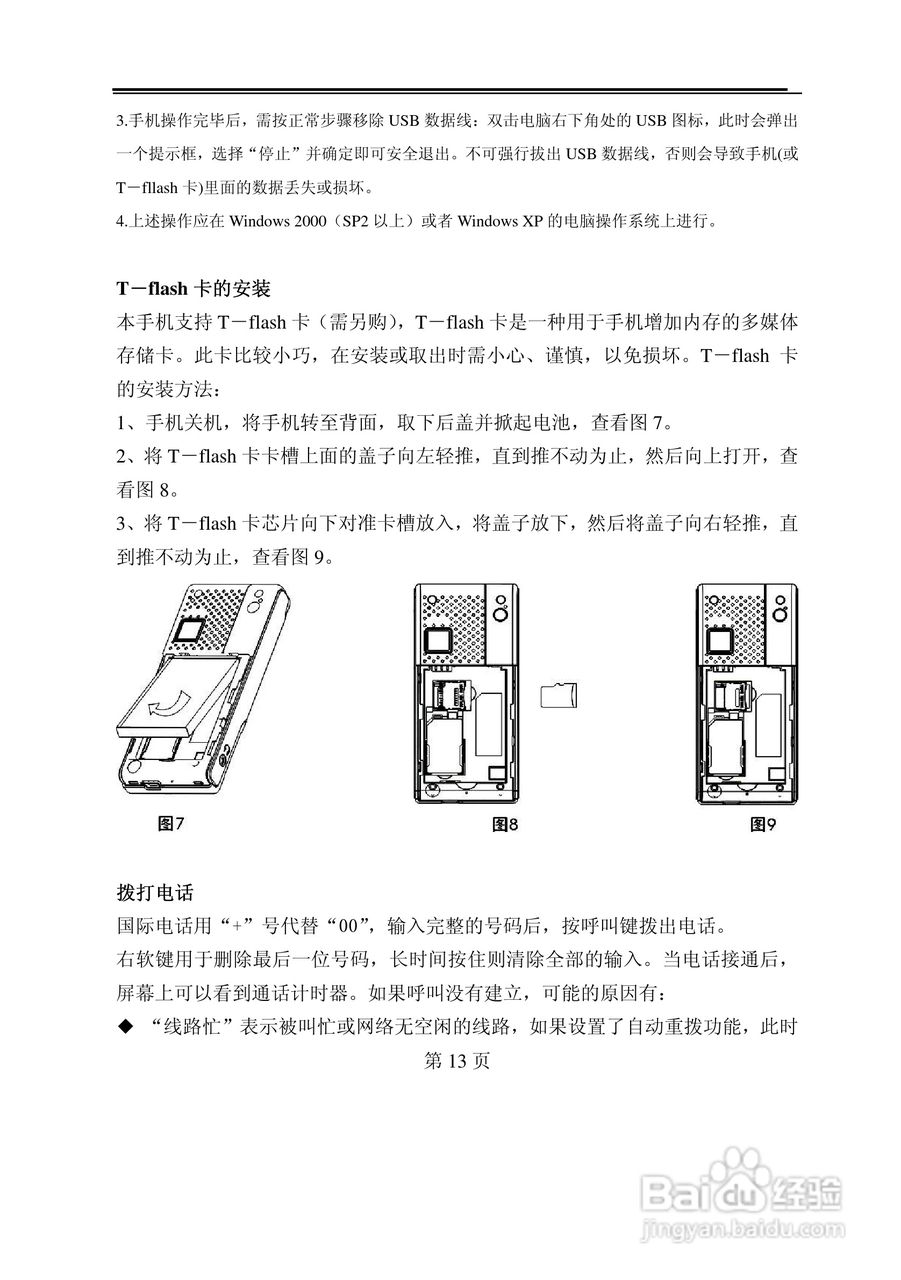 TCL U58手机使用说明书:[2]