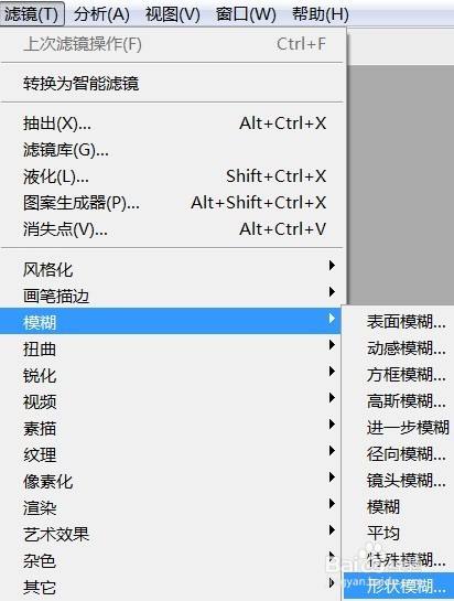 PS怎么让图片呈现形状模糊的效果