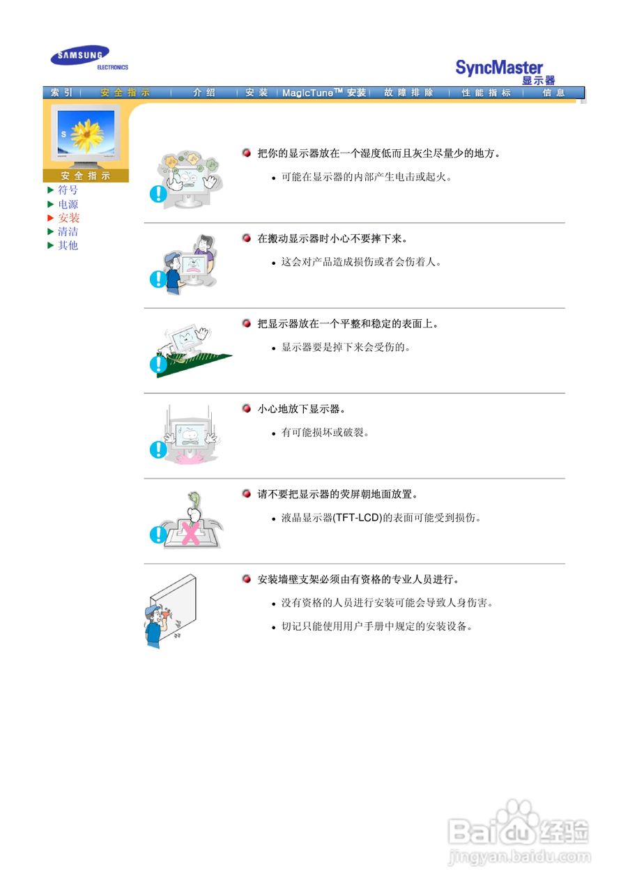 三星193P液晶显示器使用说明书:[1]