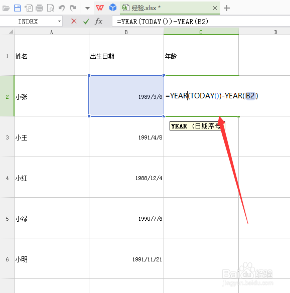 怎么在WPS EXCEL表格中通过出生日期计算年龄