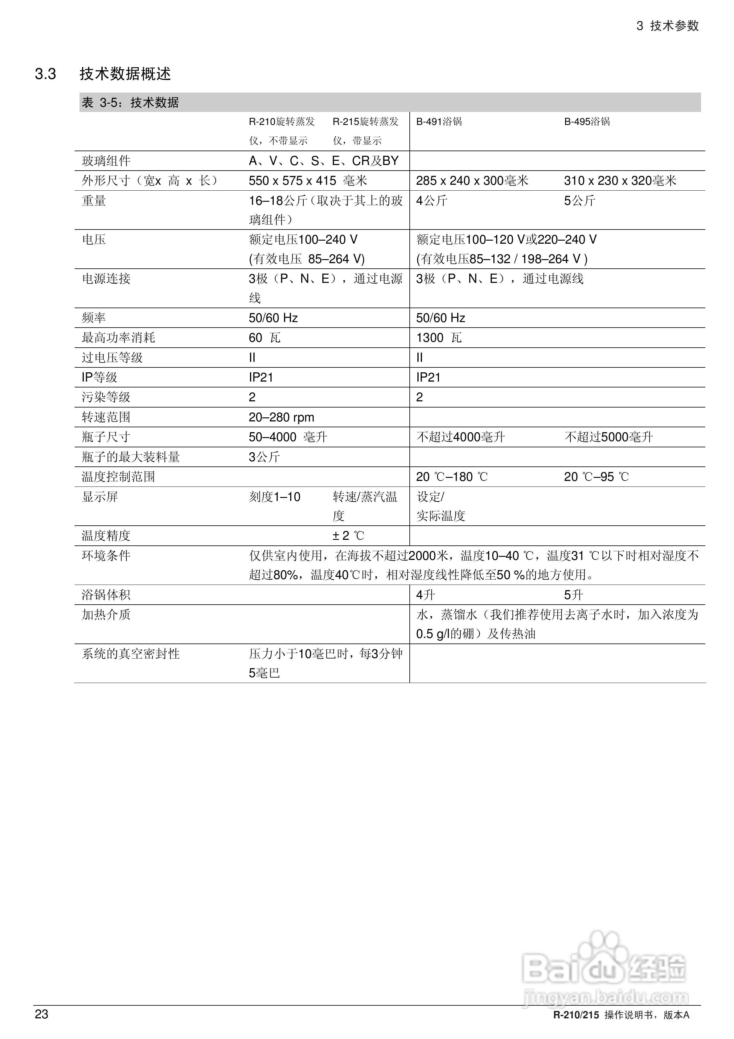 瑞士BUCHI R210旋转蒸发仪操作手册:[3]
