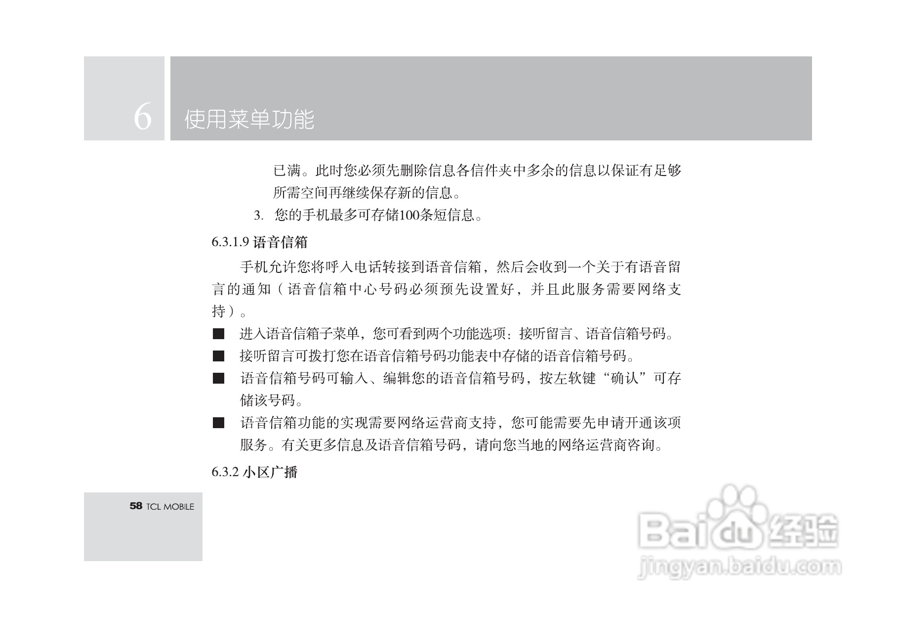 TCL M560手机使用说明书:[6]