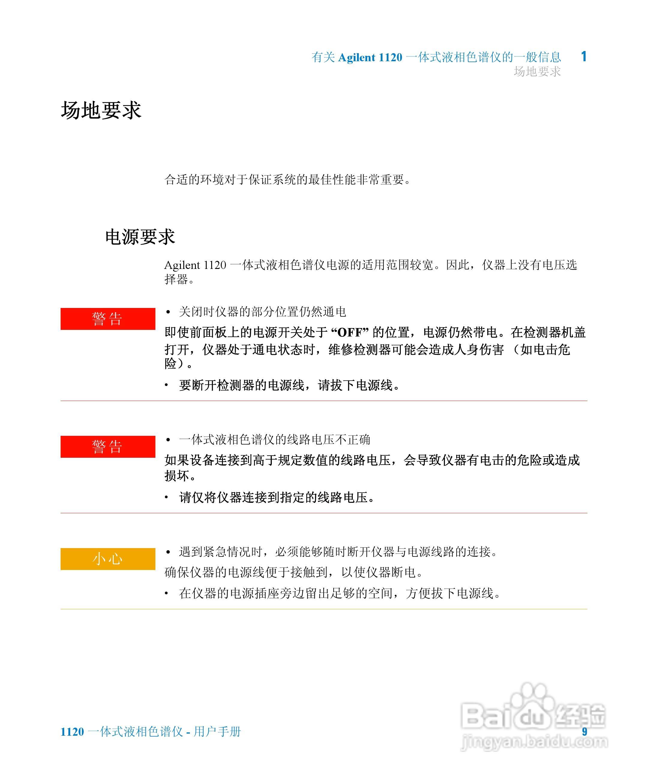 Agilent 1120一体式液相色谱仪用户手册:[1]