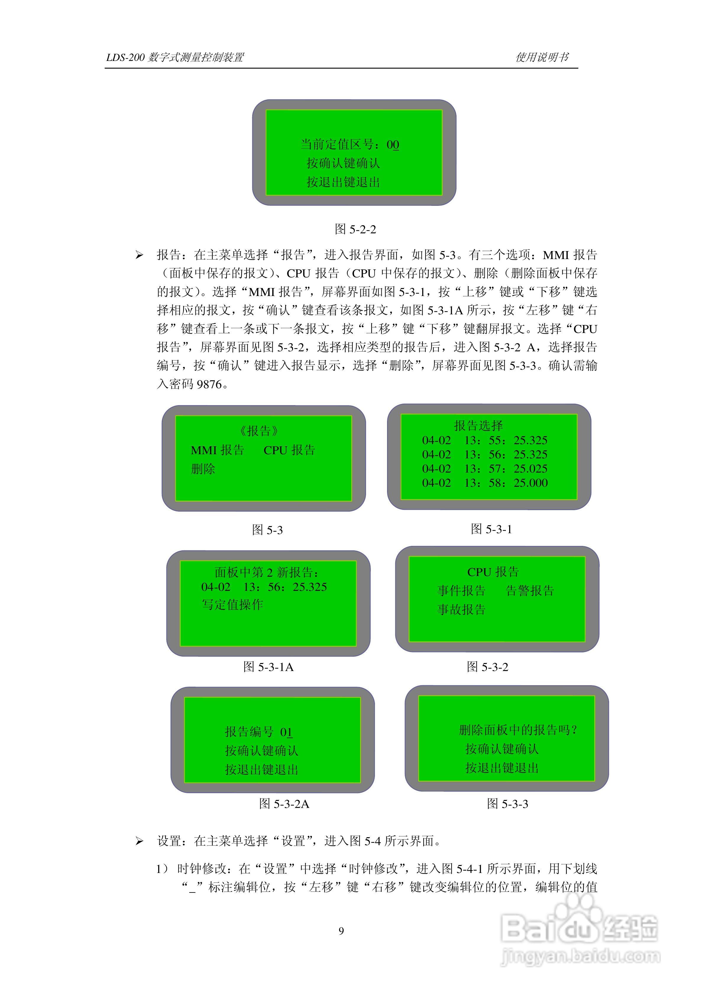 LDS-200 数字式测量控制装置说明书:[2]