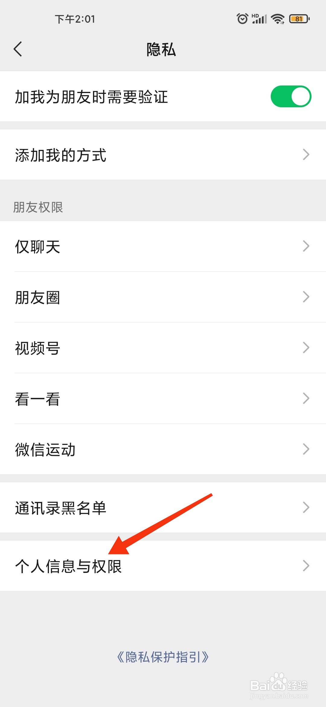微信如何查看登录过的设备
