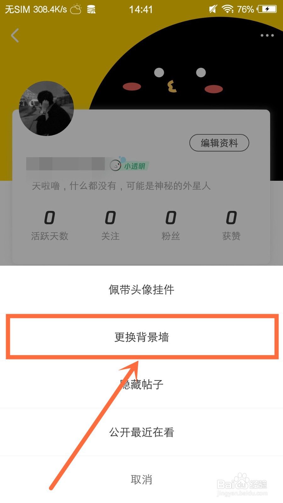腾讯动漫如何更换背景图