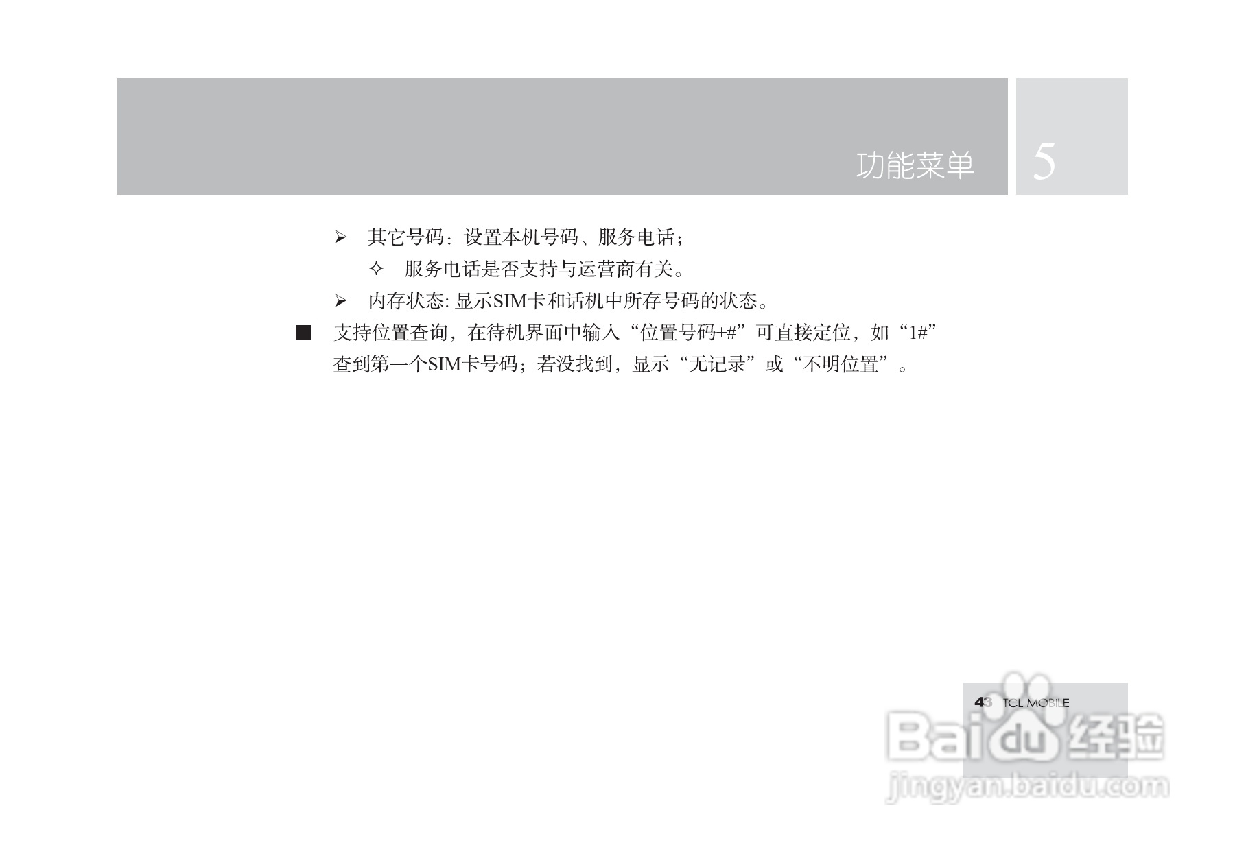 TCL T18手机使用说明书:[5]