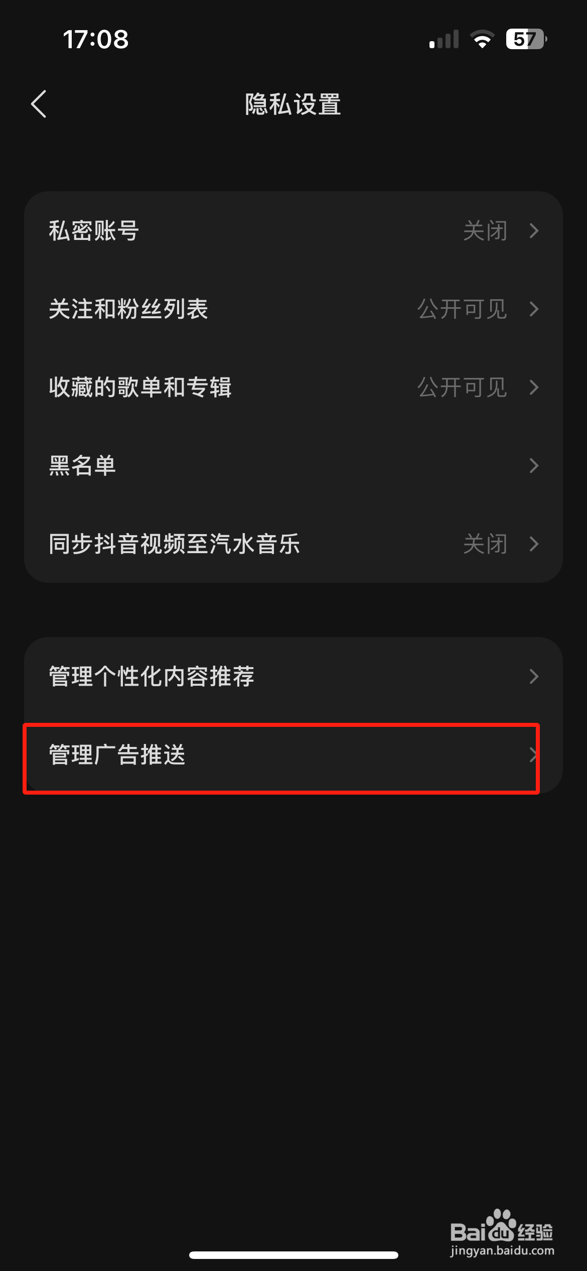汽水音乐怎么关闭展示个性化广告