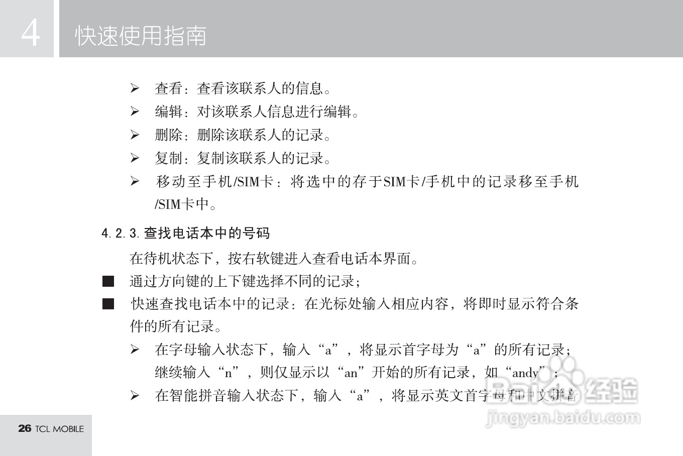 TCL M598手机使用说明书:[3]