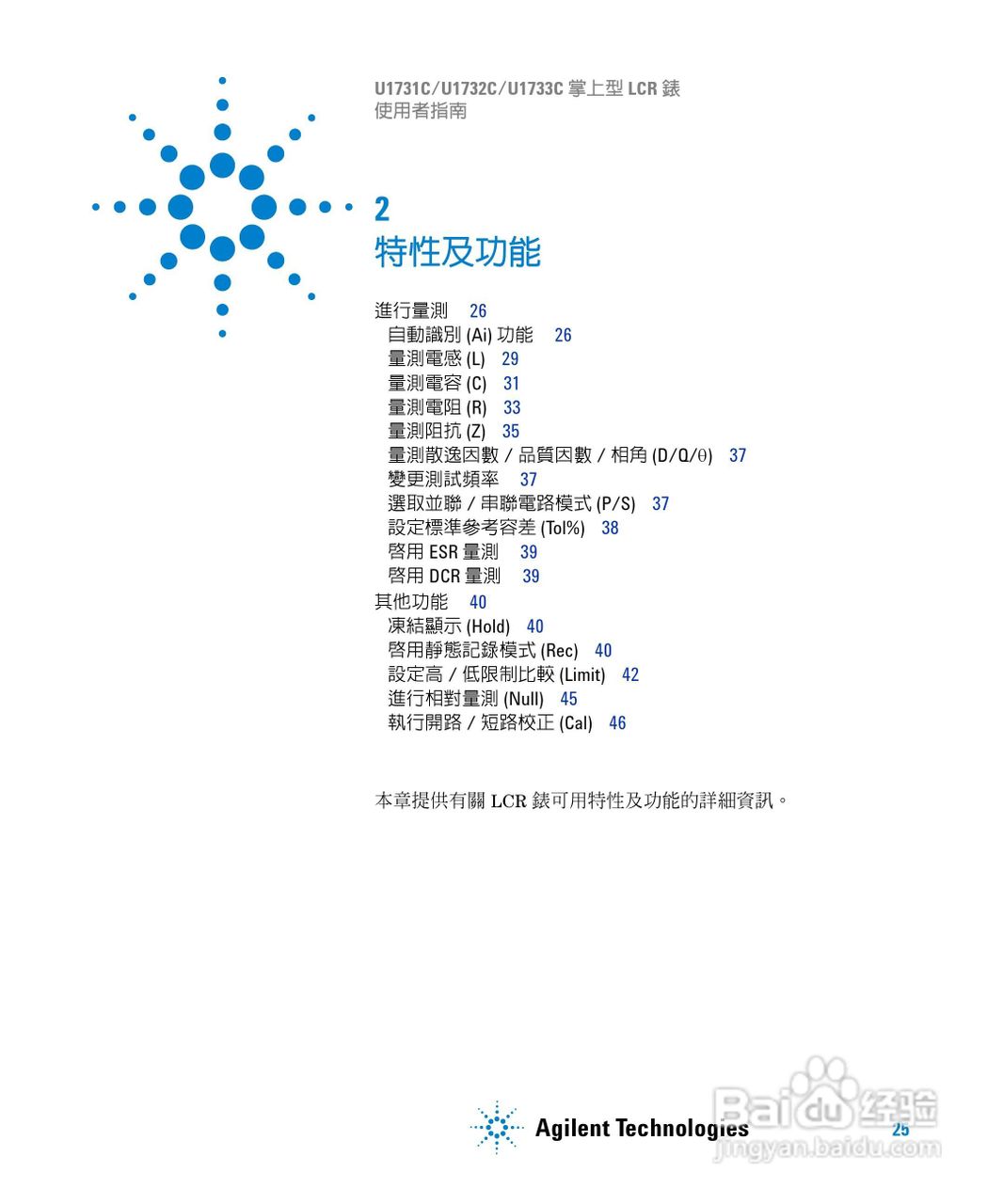 U173XC系列手持式LCR表使用手册:[5]