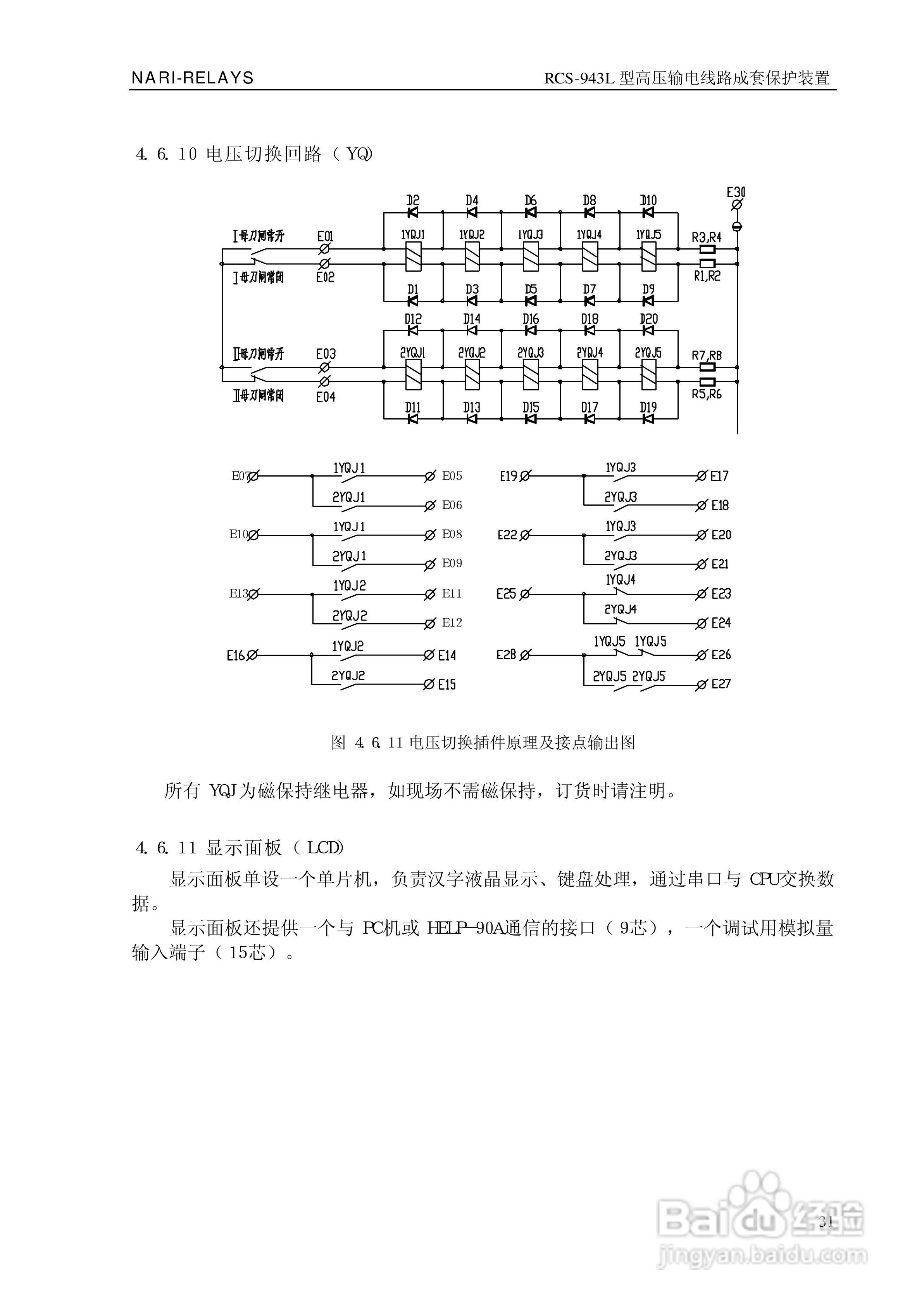 南瑞RCS-943L型高压输电线路成套保护装置技术说明书:[4]
