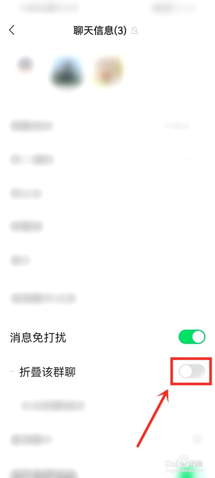 被折叠的群聊到哪恢复正常