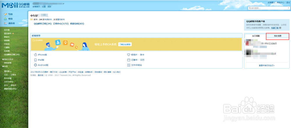 QQ邮箱怎么查询登录记录
