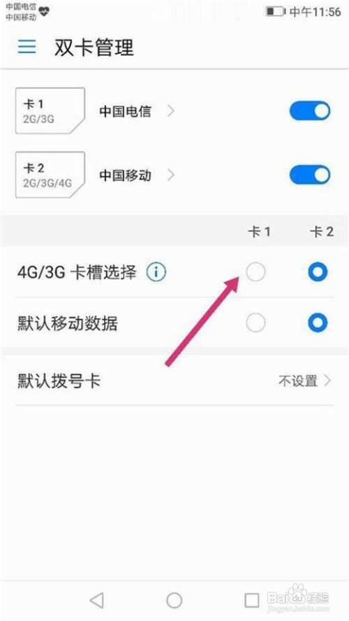 荣耀magic2中怎么切换移动数据