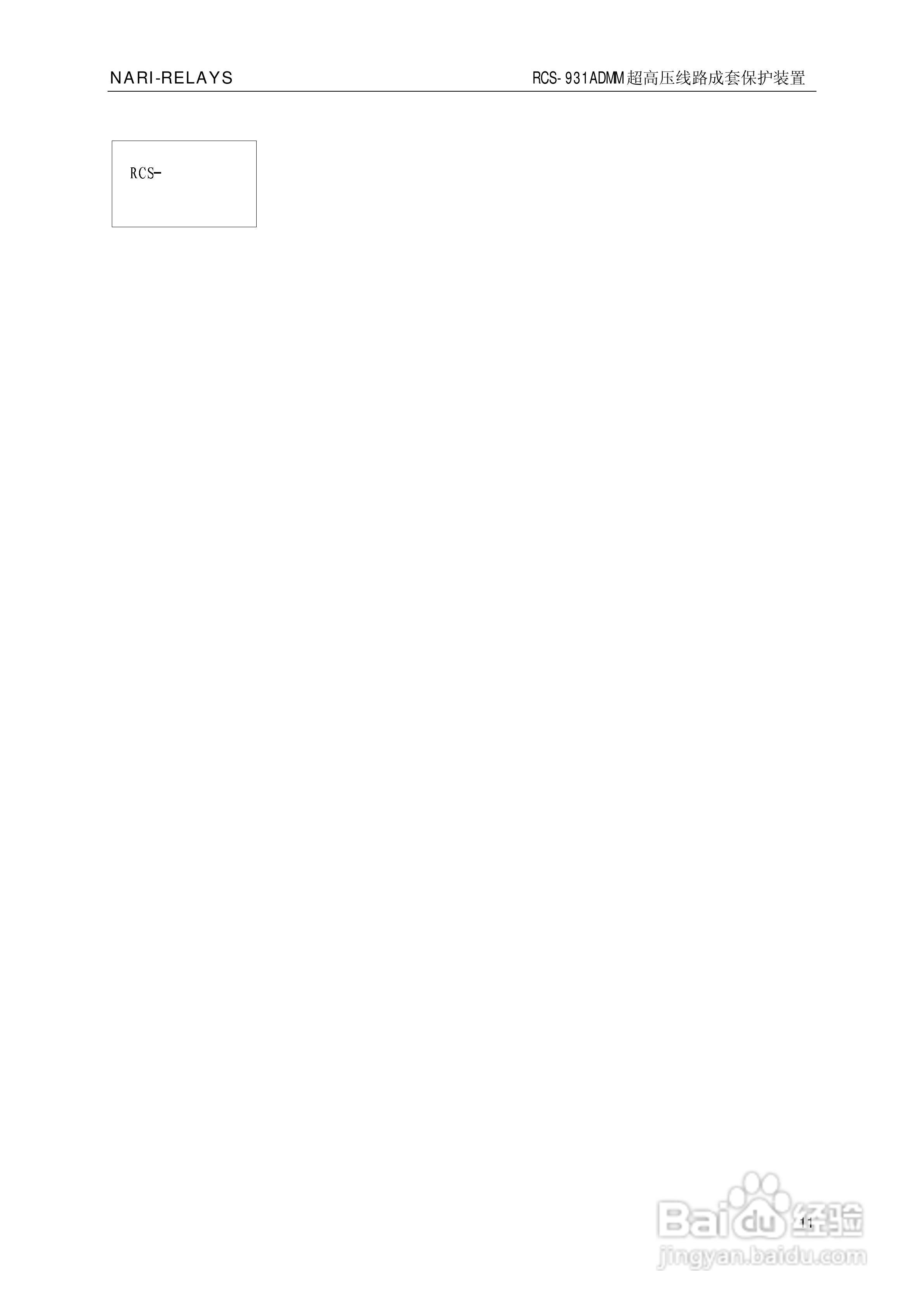 南瑞RCS-931ADMM超高压线路电流差动保护装置使用说明:[2]