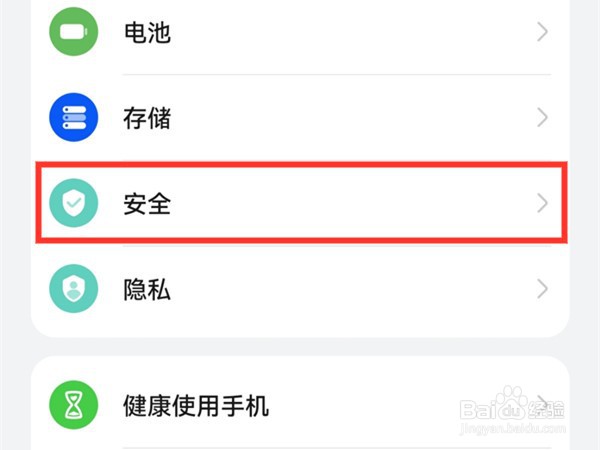 华为mate40pro如何取消应用安全检测