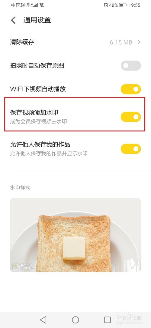 黄油相机怎么去掉视频水印