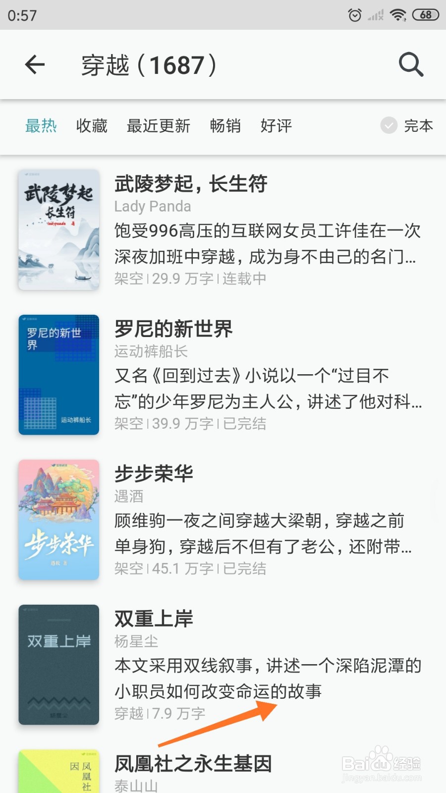 豆瓣阅读中怎么查看小职员如何改变命运的故事