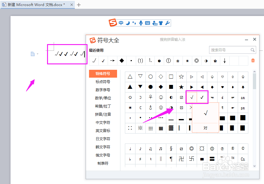 word打钩的快速方法？