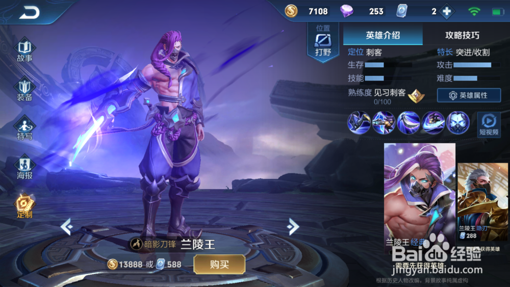 王者荣耀--兰陵王 介绍解析。