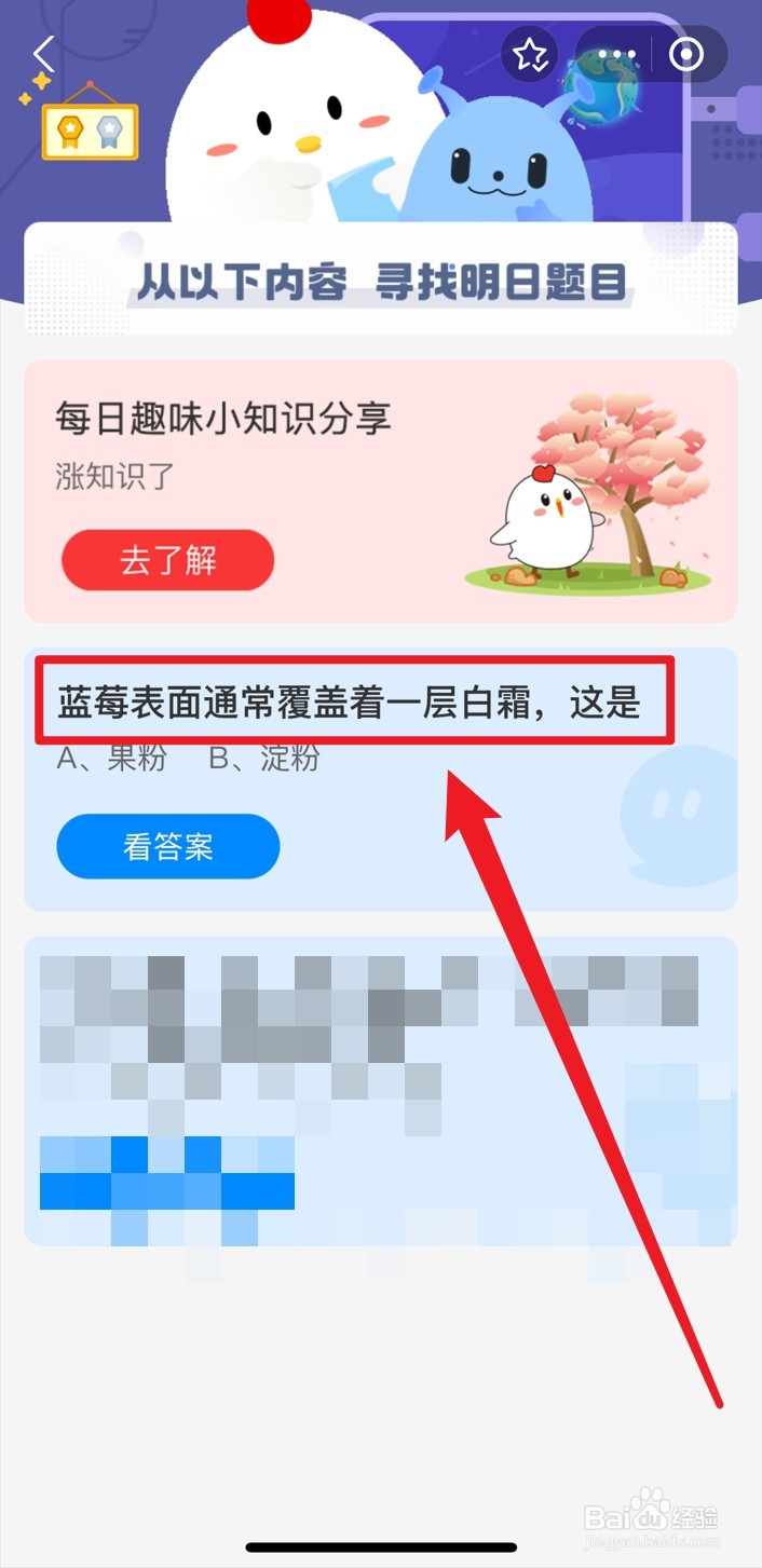 蚂蚁庄园1月2日蓝莓表面通常覆盖着一层白霜