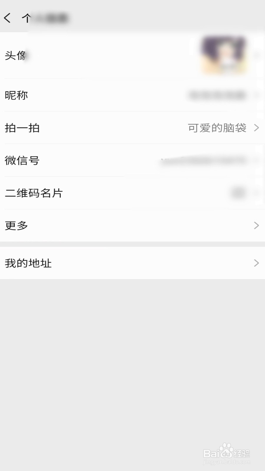 微信里的拍了拍怎么弄