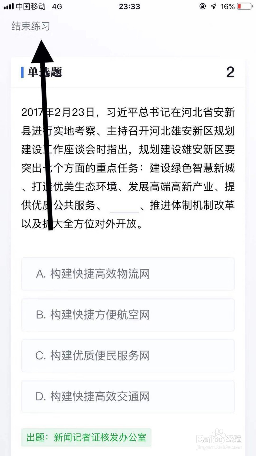 学习强国如何进行新闻采编学习