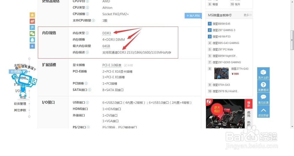 详细教你使用“模拟攒机”选购电脑配件