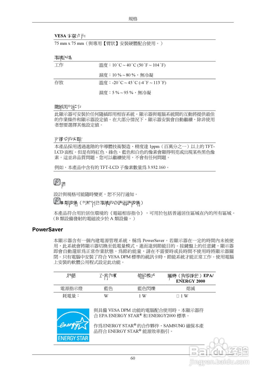 三星743BM液晶显示器使用说明书:[7]